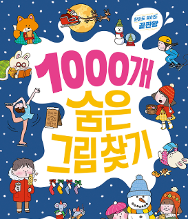 숨은 그림 찾기 게임 사이트