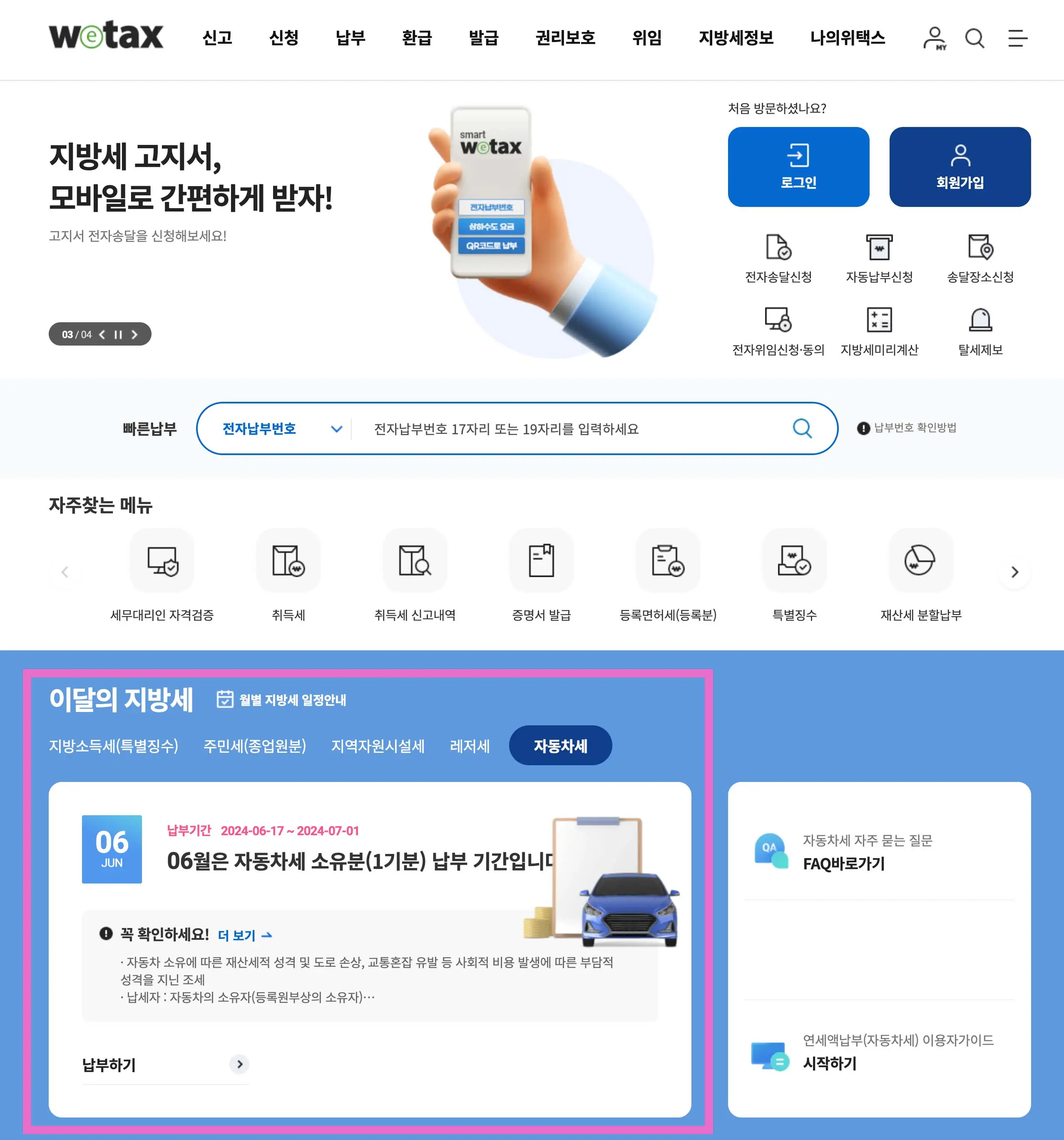 위택스 홈페이지