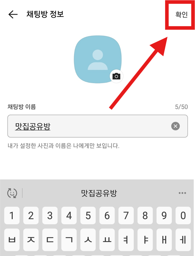 방법 4: 이름 변경 완료하고 확인하기