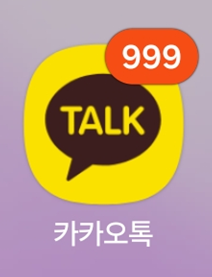 방법 1: 카카오톡 앱 실행하기