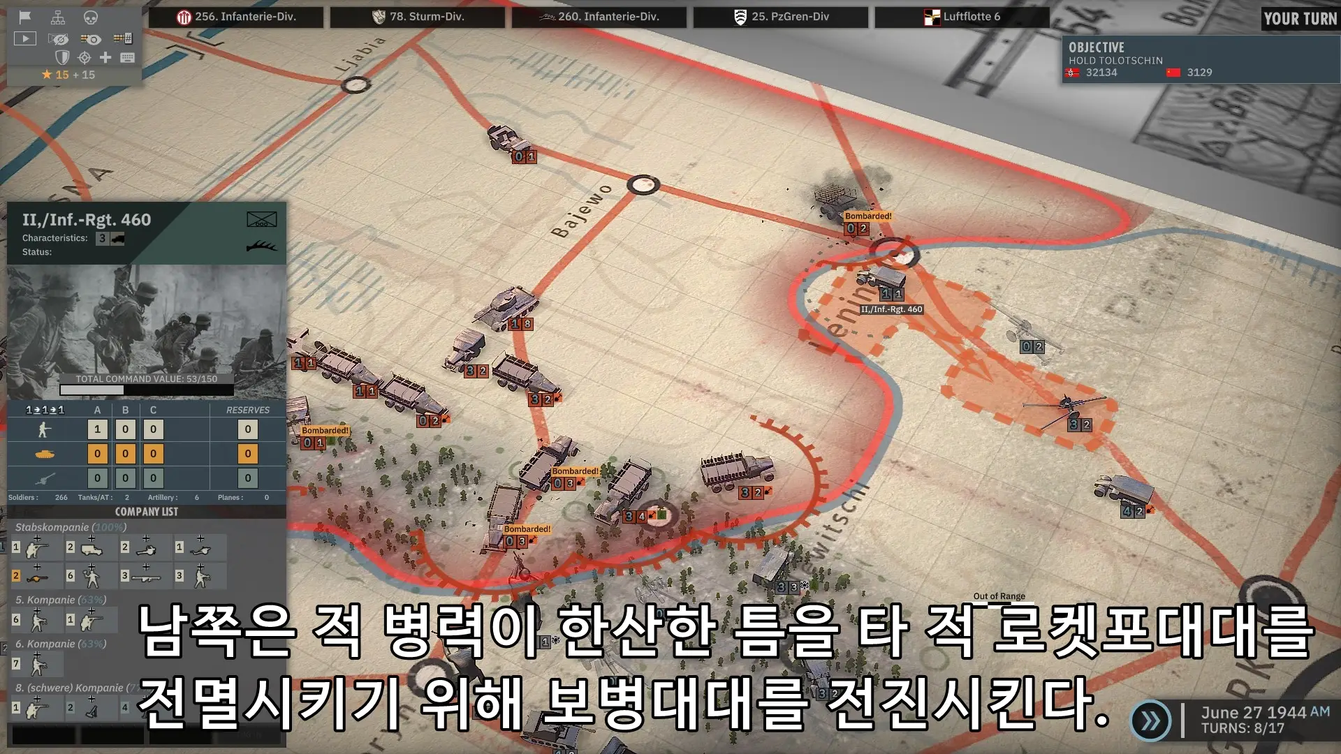 적 포병대 섬멸을 위해 전진하는 보병대대.