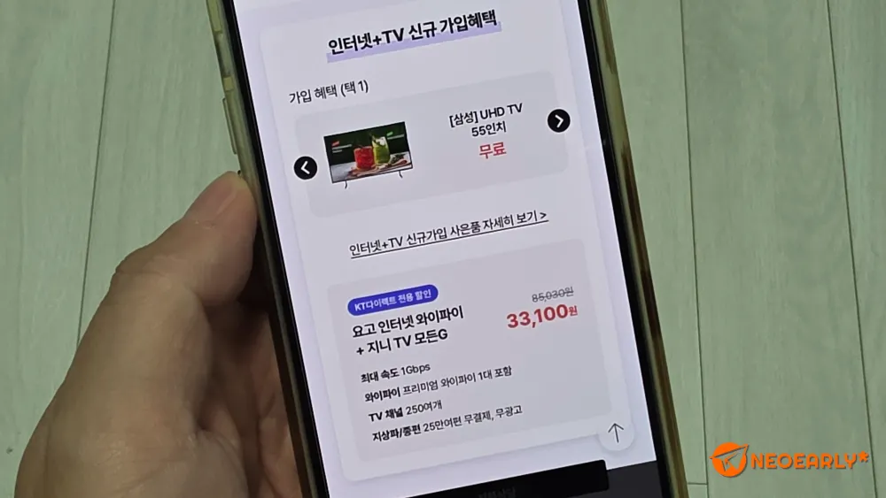 인터넷+TV 신규 가입 혜택으로 하나 더 추가하고