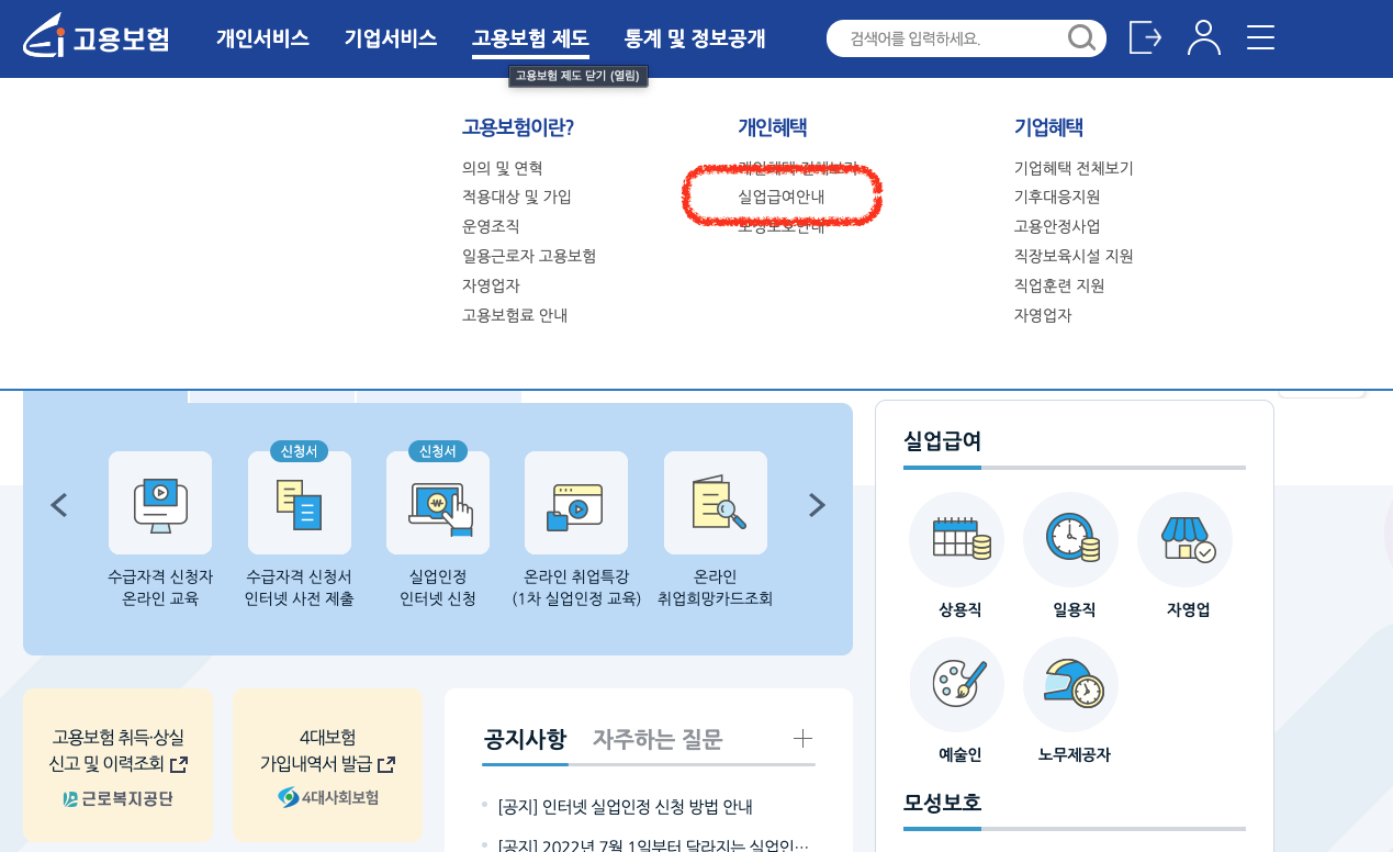 조기재취업수당 모의계산