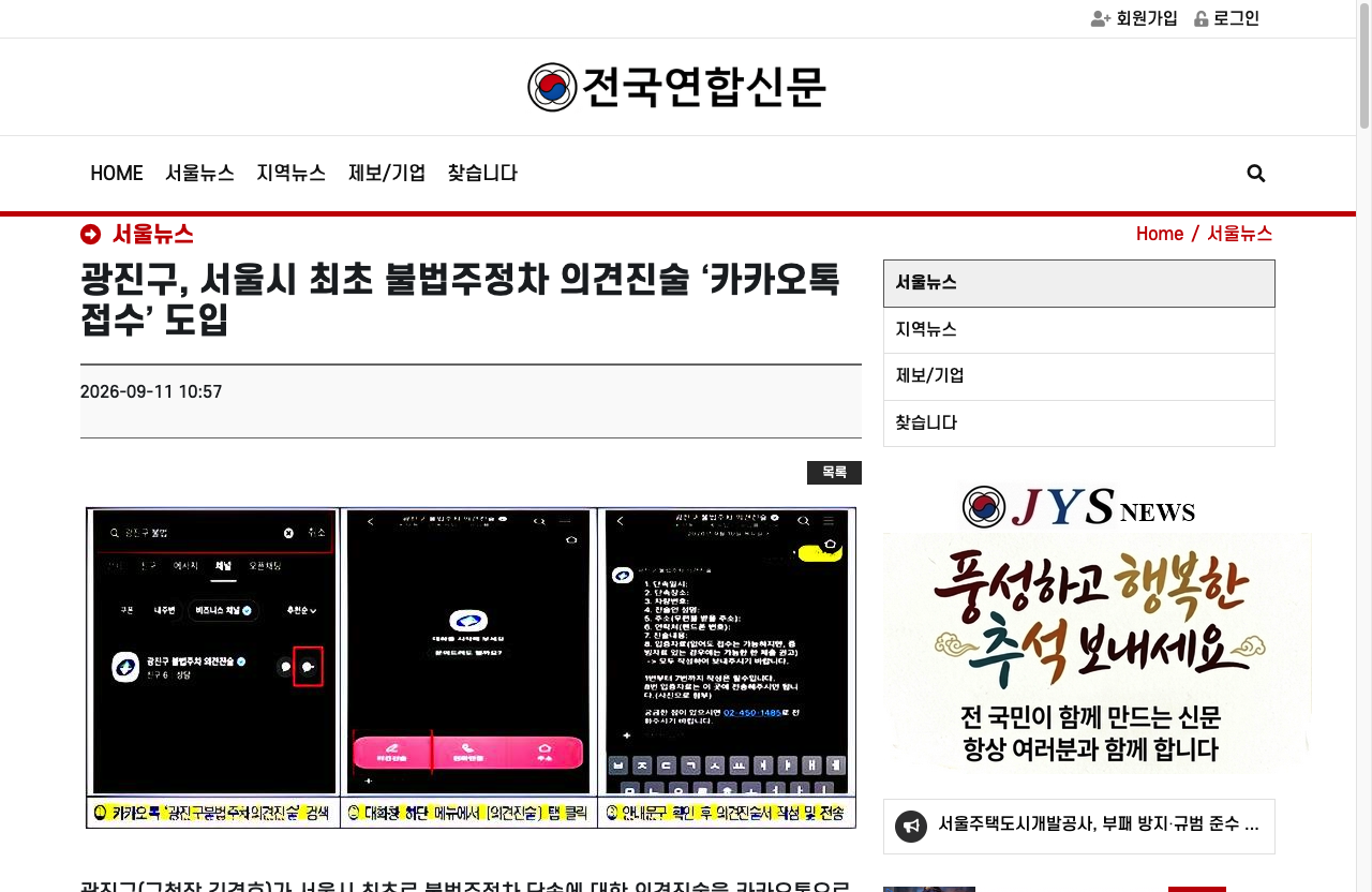 주정차 과태료 의견진술이 미수용된 뒤 밟는 이의제기 접수창구