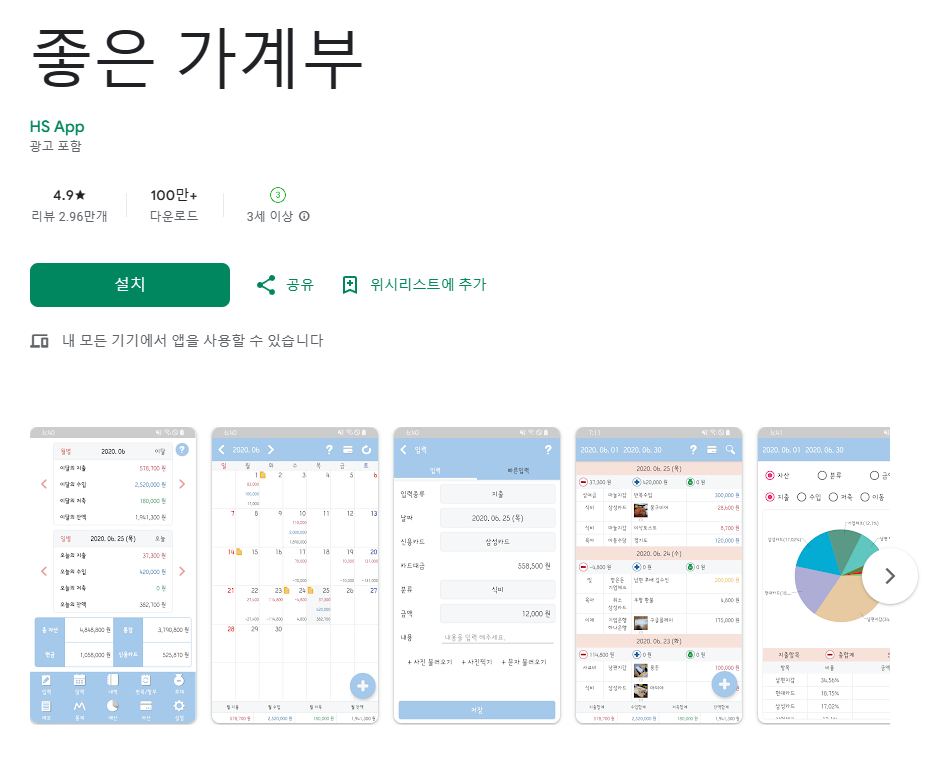 좋은 가계부