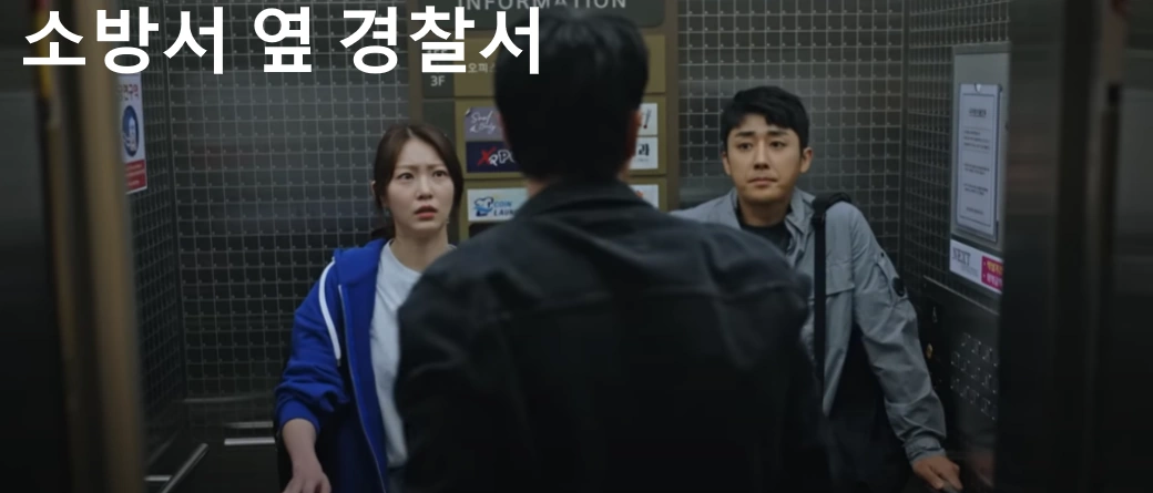 드라마 소방서 옆 경찰서 동영상 스틸샷입니다