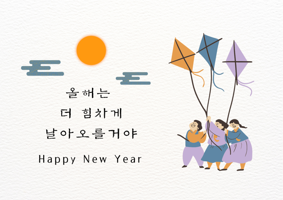 2025 연말 새해 인사말