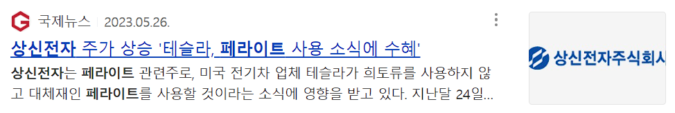 상신전자 뉴스