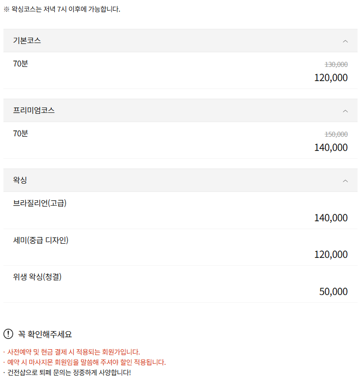 안산스웨디시 샤넬테라피 코스 안내