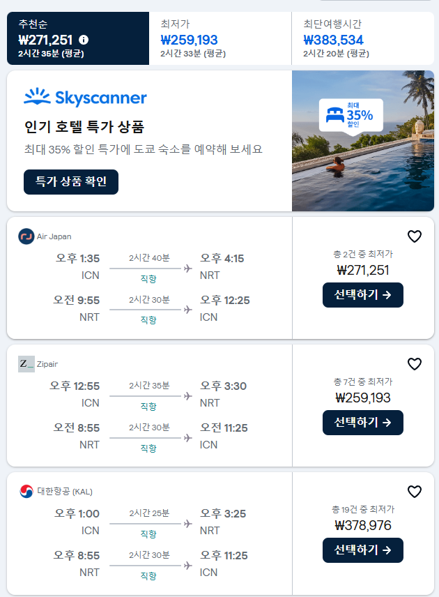 항공권 가격비교