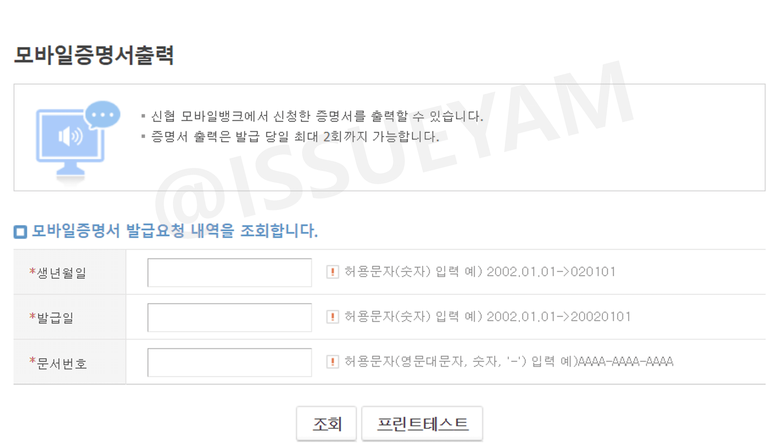 모바일증명서 출력