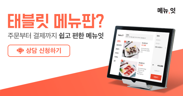 충남 태블릿메뉴판