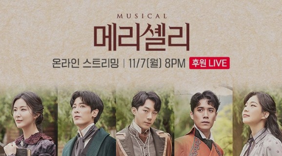 뮤지컬-메리셸리-중계