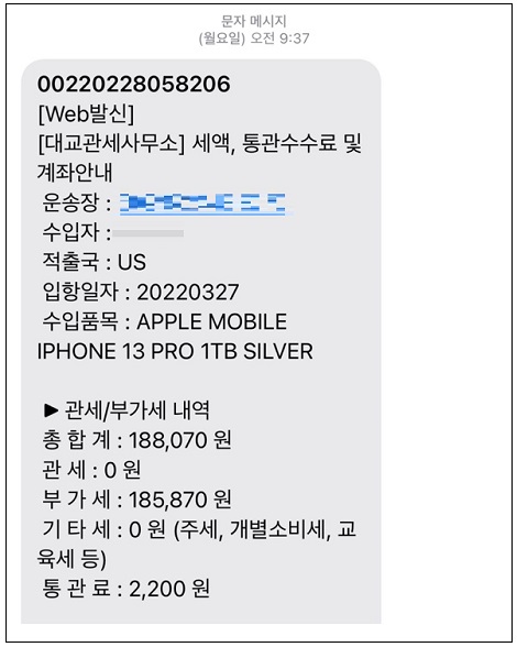 관세-부가세-납부-문자