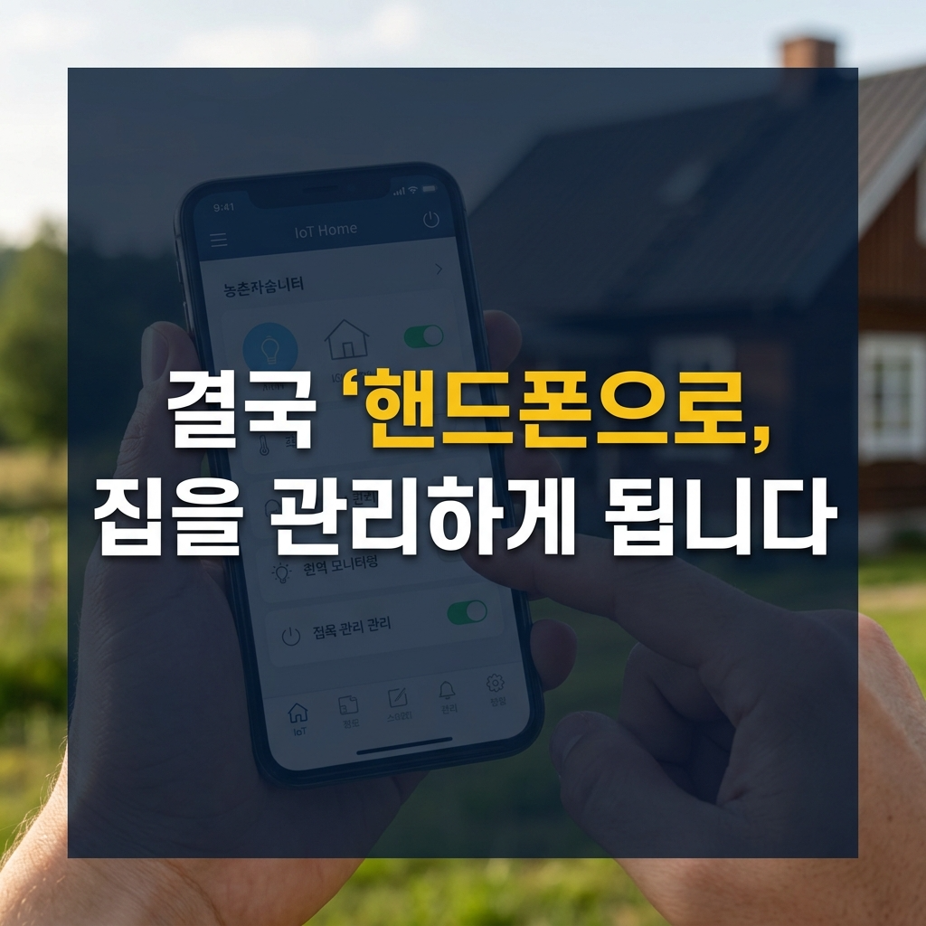 멀리 있어도 집 생각이 계속 나는 경우가 많음