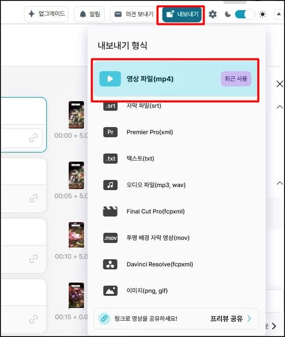 영상 내보내기 형식 지정