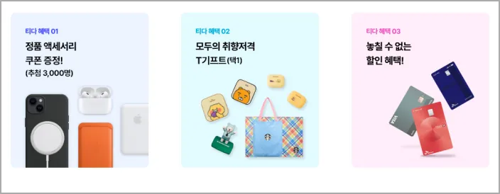 SKT 아이폰14 사전예약