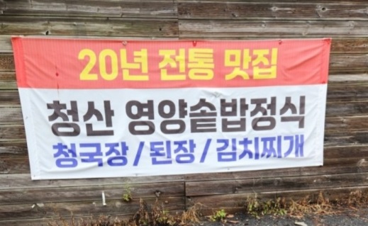 백반기행-충북-영양솥밥정식-청산가든