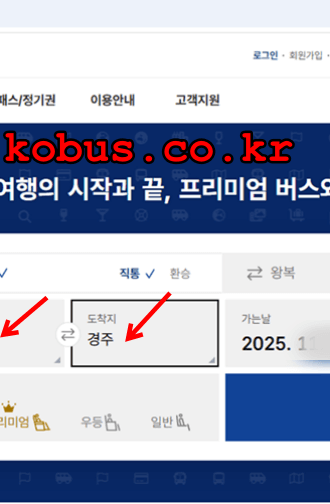 서울에서 경주 가는 길-KTX,고속버스,자가용