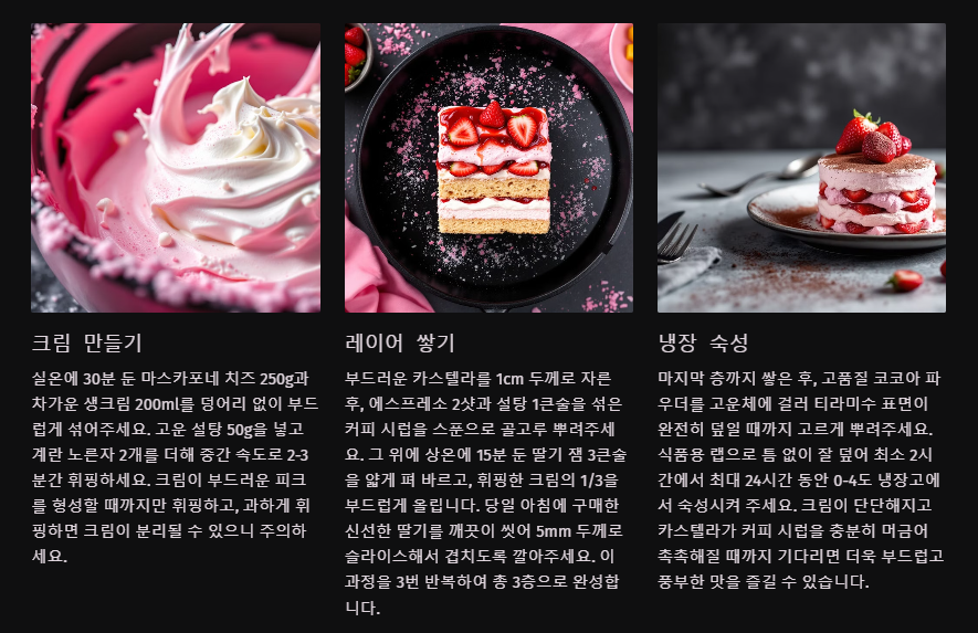 딸기 티라미수 만들기