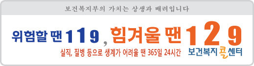 보건복지콜센터