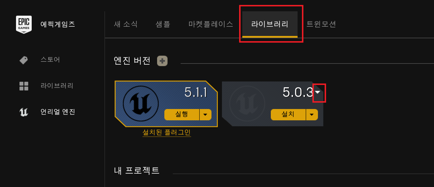 언리얼 엔진 라이브러리 화면