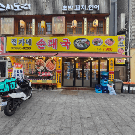 전가네 순대국 외관