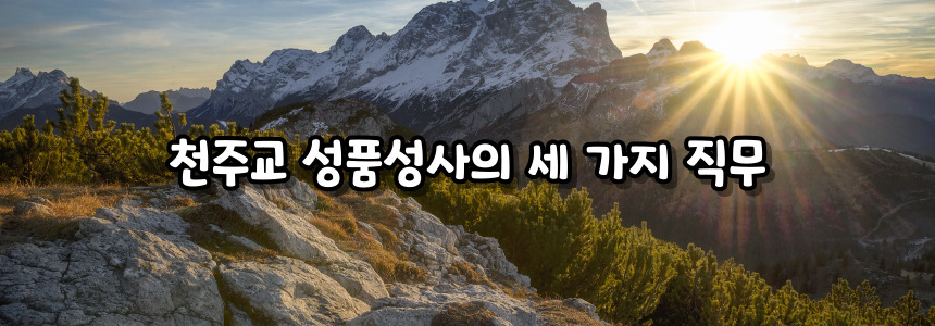 천주교 성품성사