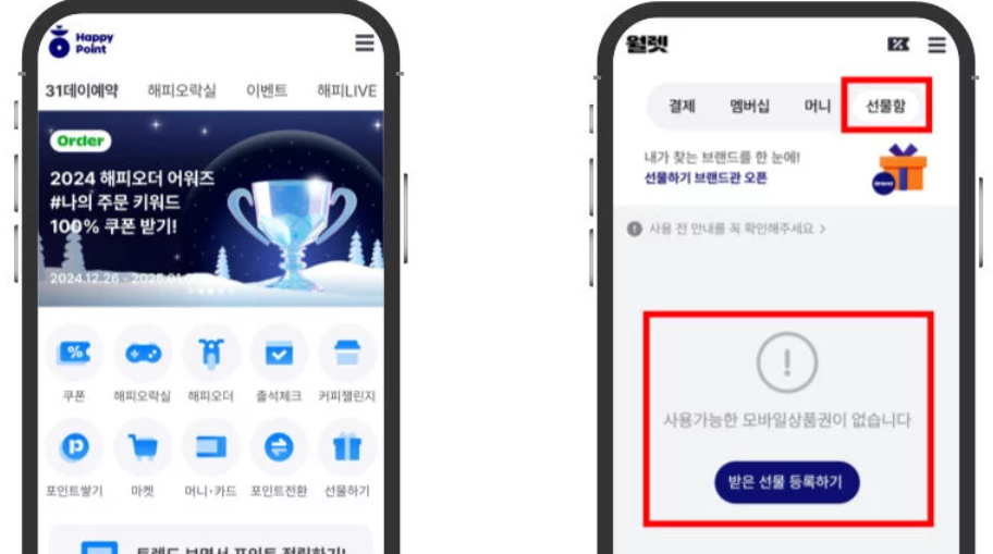 해피포인트-앱