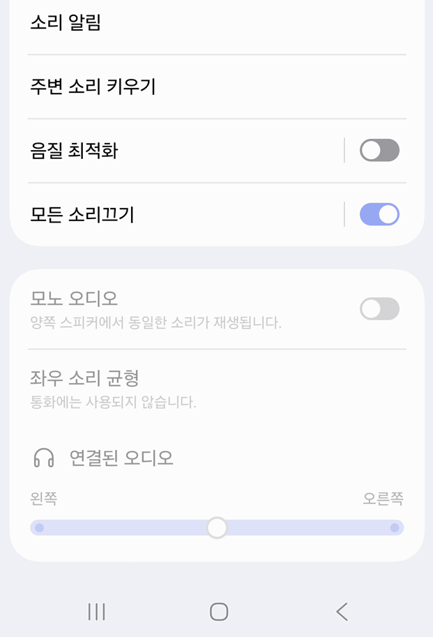 방법 4: 모든 소리끄기 기능 활성화하기