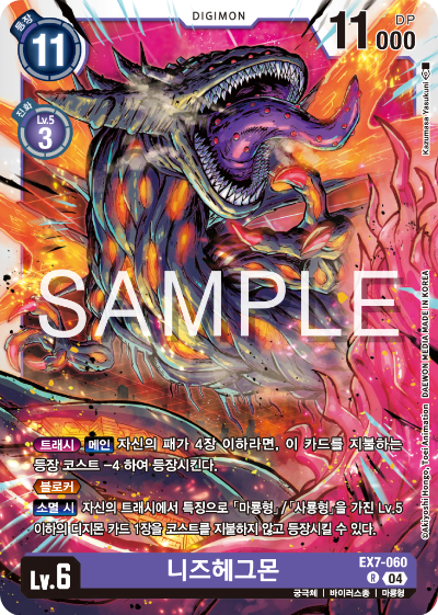 디지몬카드게임 테마부스터팩 EX7 디지몬 리버레이터 수록 카드 리스트 EX7-060 니즈헤그몬