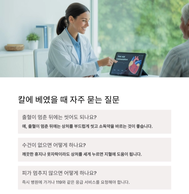 왜 칼에 베였을 때는 물보다 압박이 먼저일까?