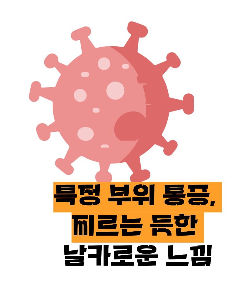 대상포진 초기증상