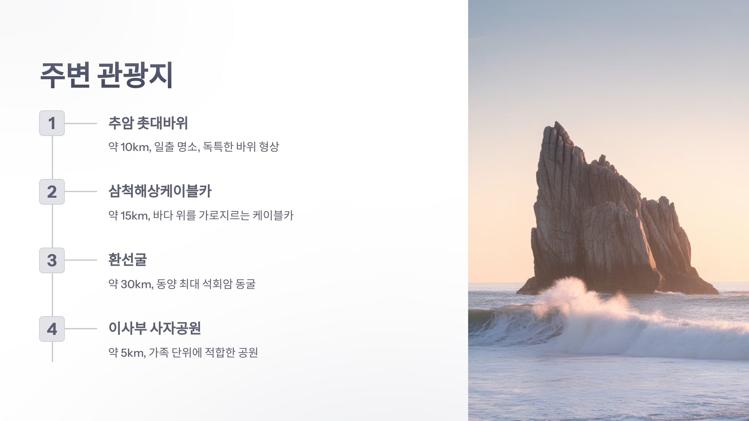 참조-삼척-솔비치-5