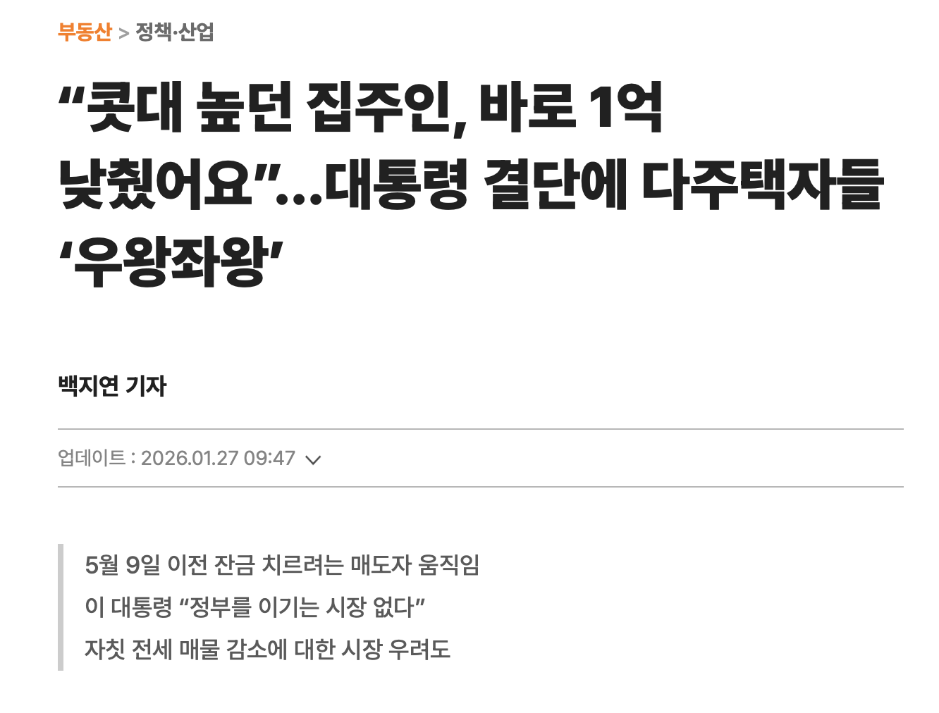 양도세중과
