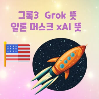 x 와 grok-3