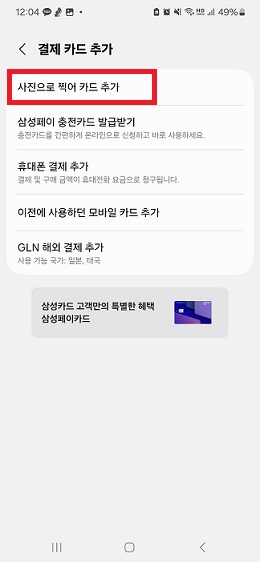 삼성페이 등록방법3