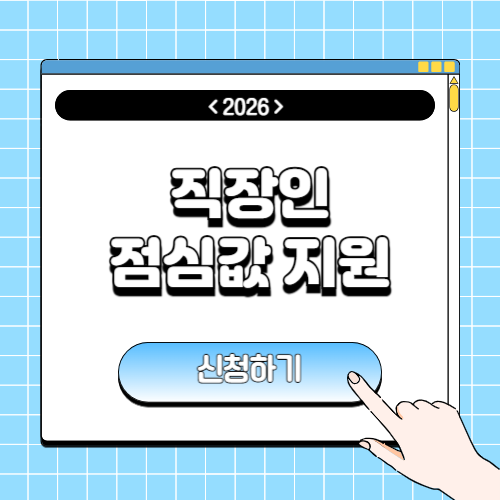 직장인 점심값 지원에 관한 포스팅
