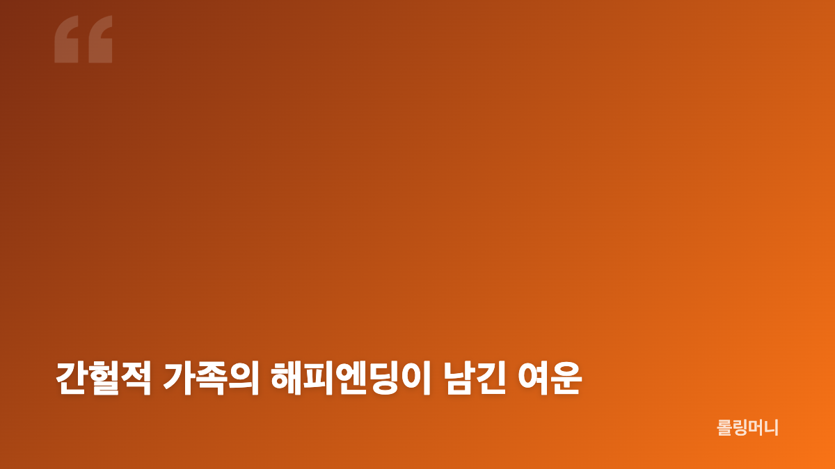 지성 아파트 시청률 7.7%, 최종회에서 자체 최고 기록