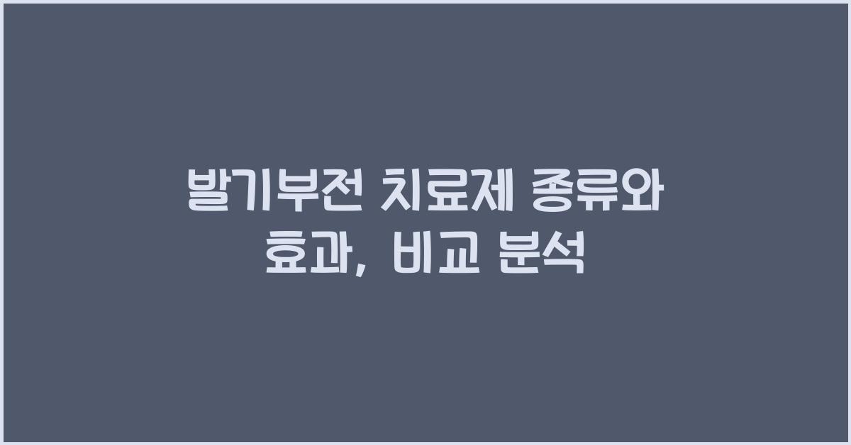 발기부전 치료제 종류