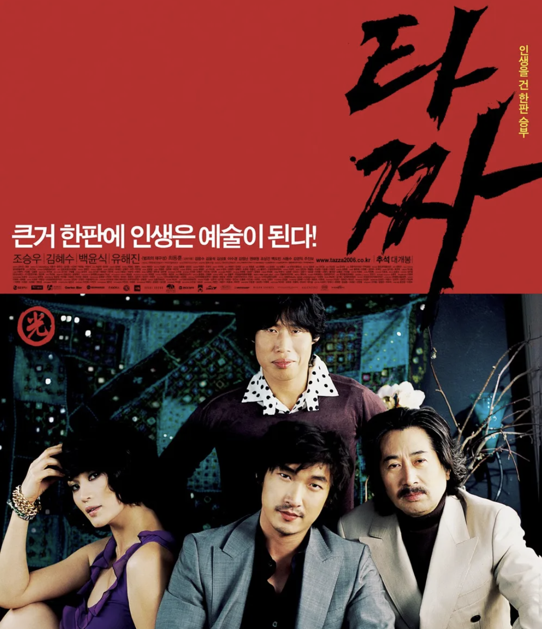 타짜 1 영화