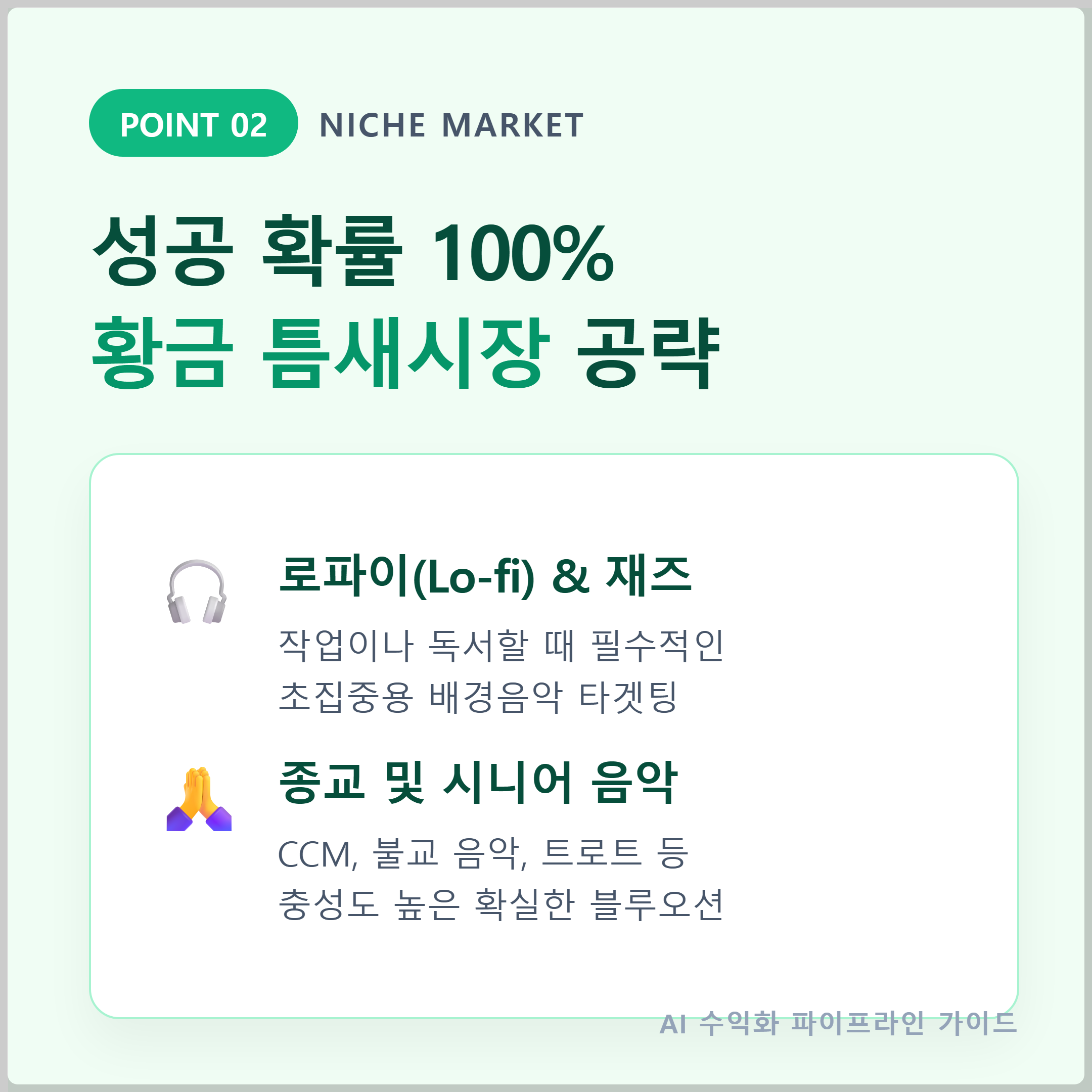 채널 기획 및 카테고리 선정 전략