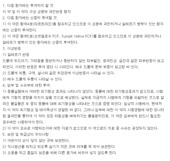 엔테론정50mg-복용-주의사항