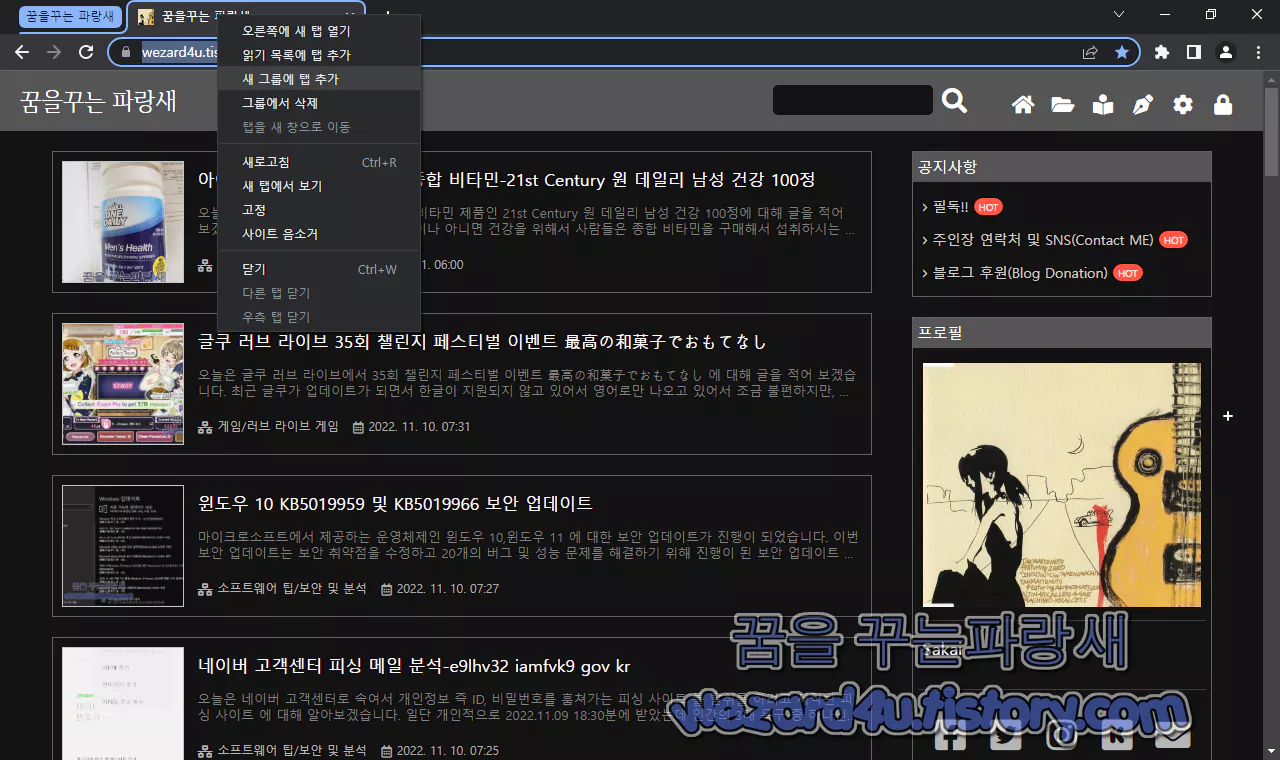 새 그룹에 탭 추가 하기