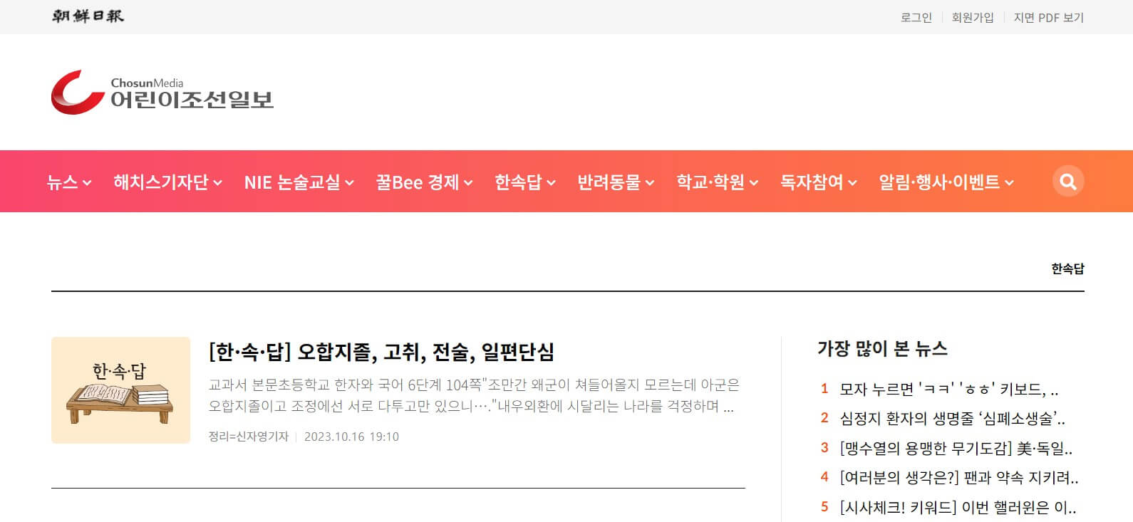 어린이조선일보 이미지