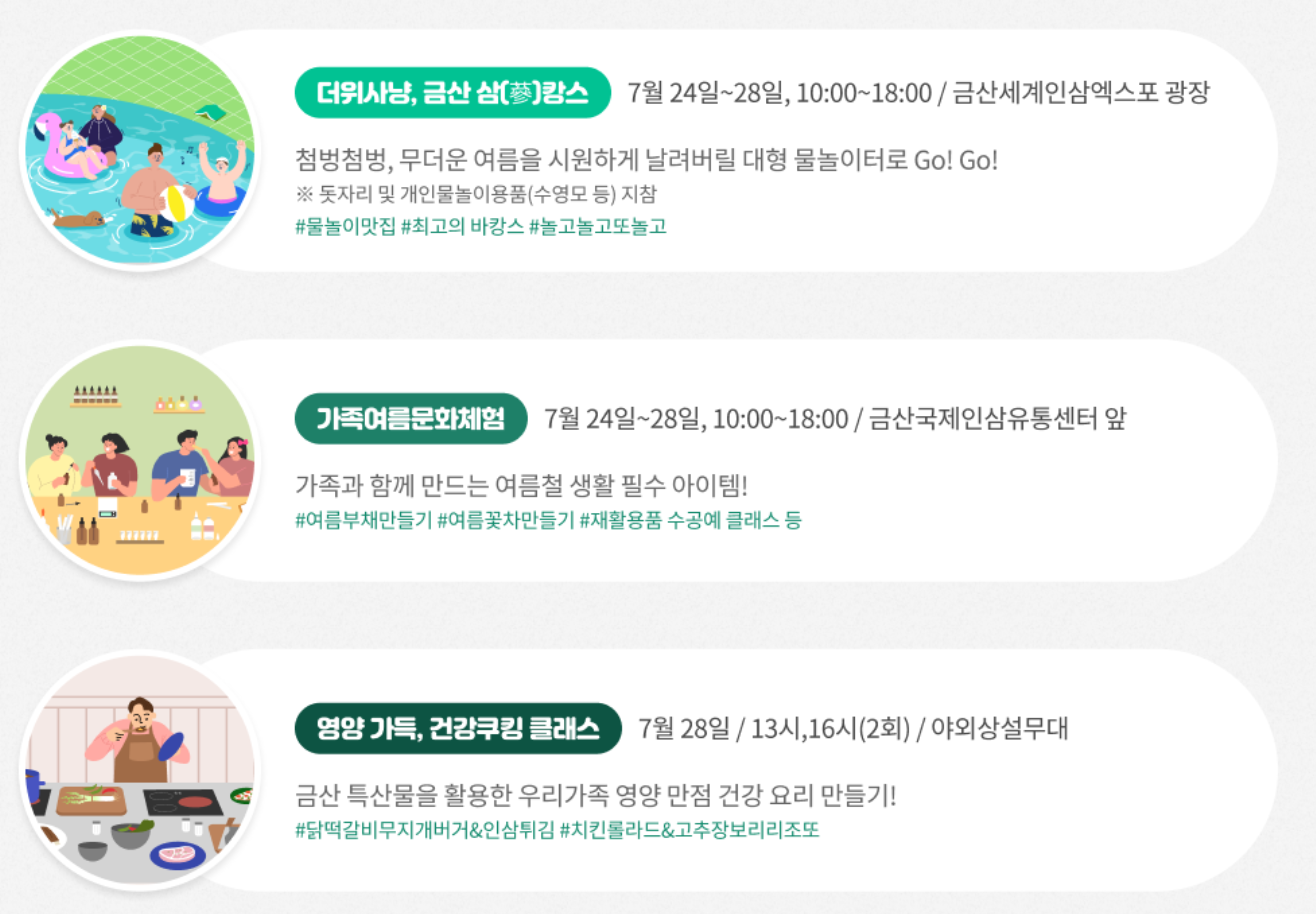 2024 금산 삼계탕 축제 일정 행사 정보 근처 맛집 주차장 정보