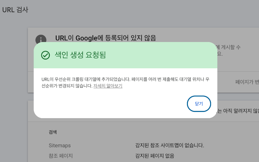 구글서치콘솔 색인생성 요청이 거부됨 오류 해결법