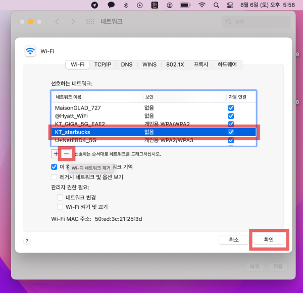 맥북와이파이삭제01