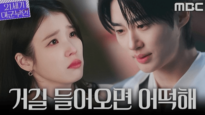 MBC 21세기 대군부인 공식 홈페이지 자료 7