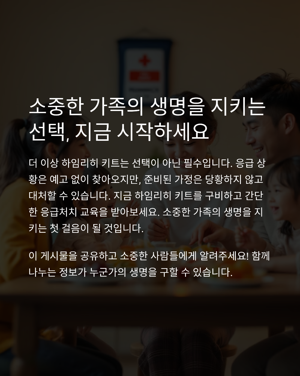 하임리히 키트 추천 이유와 질식 사고 대비 전략